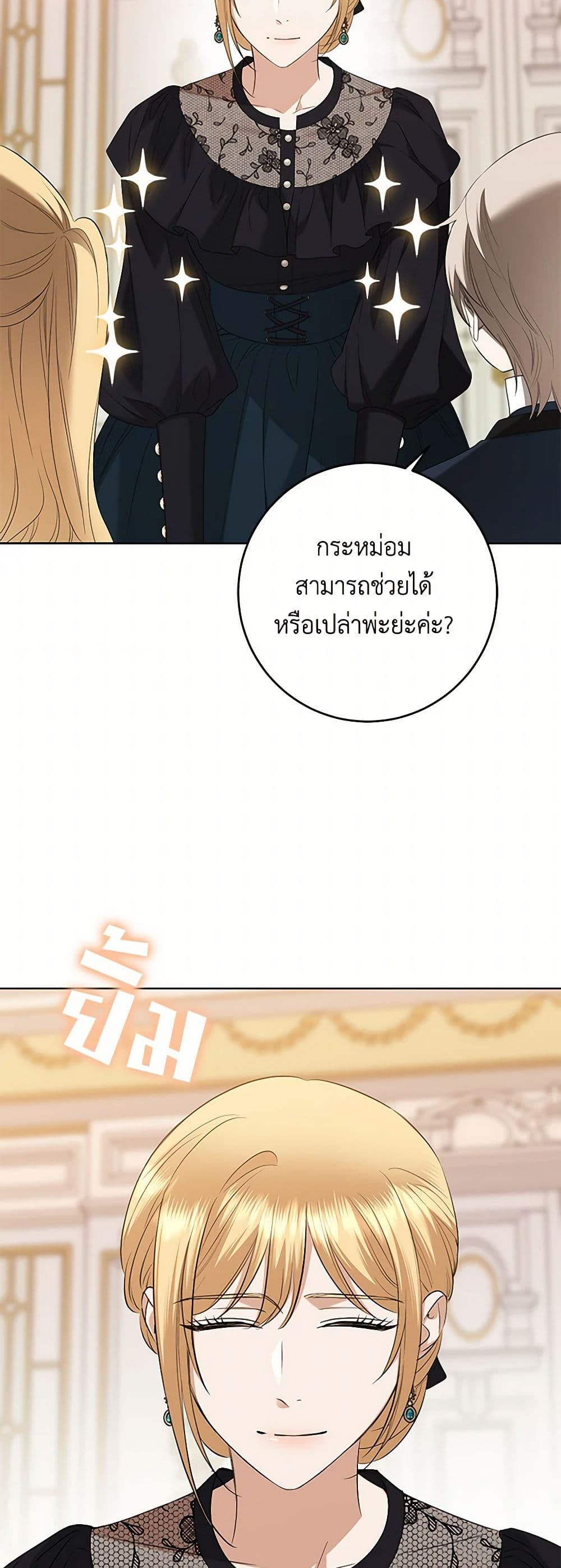 อ่านการ์ตูน I Don’t Love You Anymore 90 ภาพที่ 18