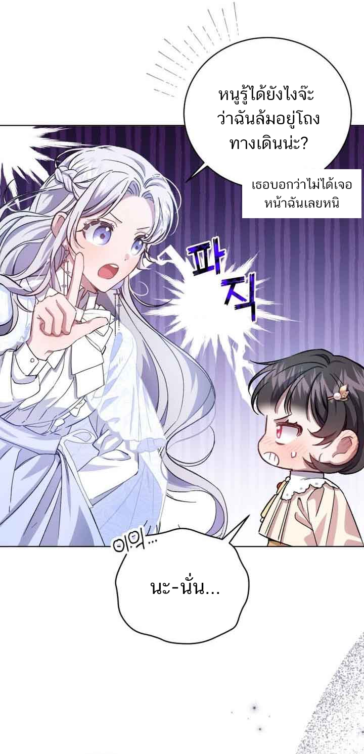 อ่านการ์ตูน I Became the Stepmother of an Irrevocable Dark Family 2 ภาพที่ 31