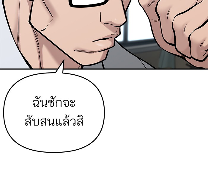 อ่านการ์ตูน The Bully In-Charge 70 ภาพที่ 98