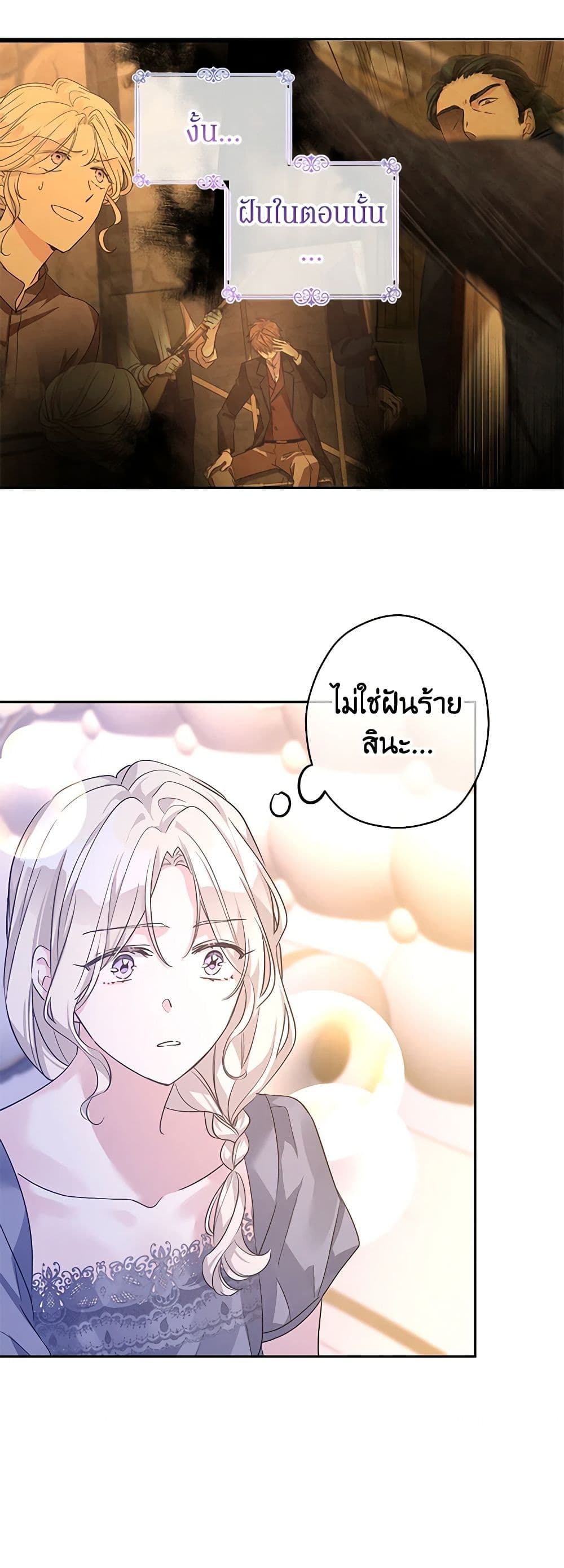 อ่านการ์ตูน I Will Change The Genre 108 ภาพที่ 19