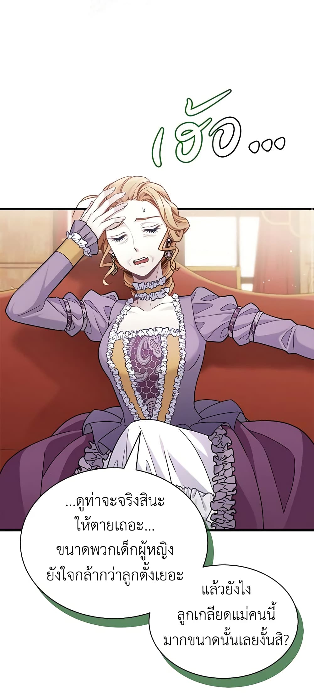 อ่านการ์ตูน Not-Sew-Wicked Stepmom 67 ภาพที่ 24