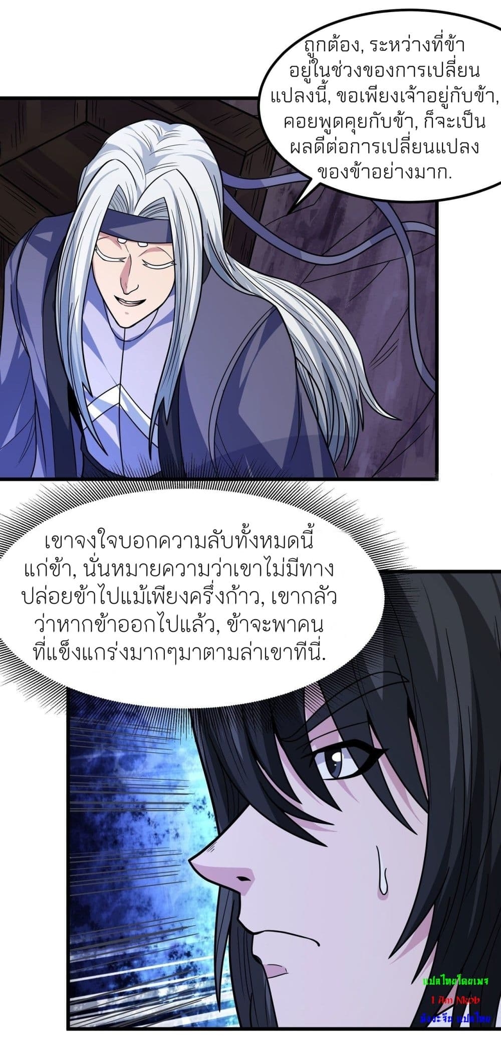 อ่านการ์ตูน God of Martial Arts 492 ภาพที่ 18