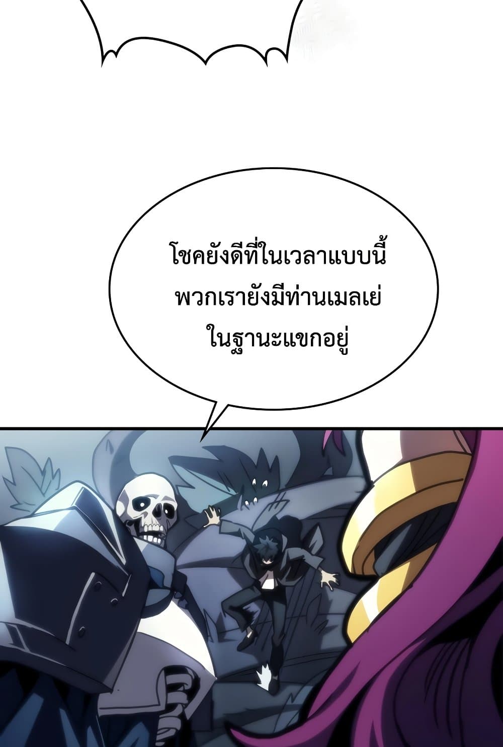 อ่านการ์ตูน Mr Devourer, Please Act Like a Final Boss 42 ภาพที่ 74