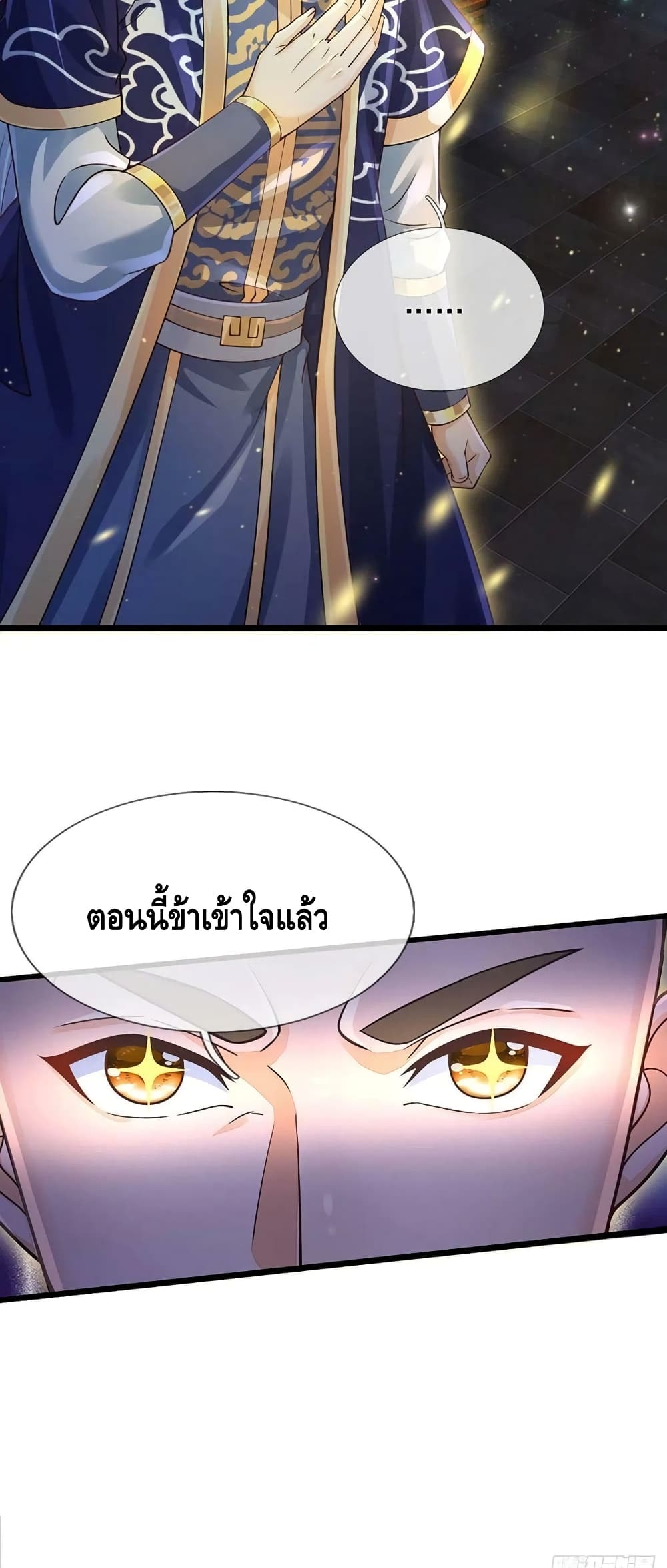 อ่านการ์ตูน Opening to Supreme Dantian 149 ภาพที่ 27