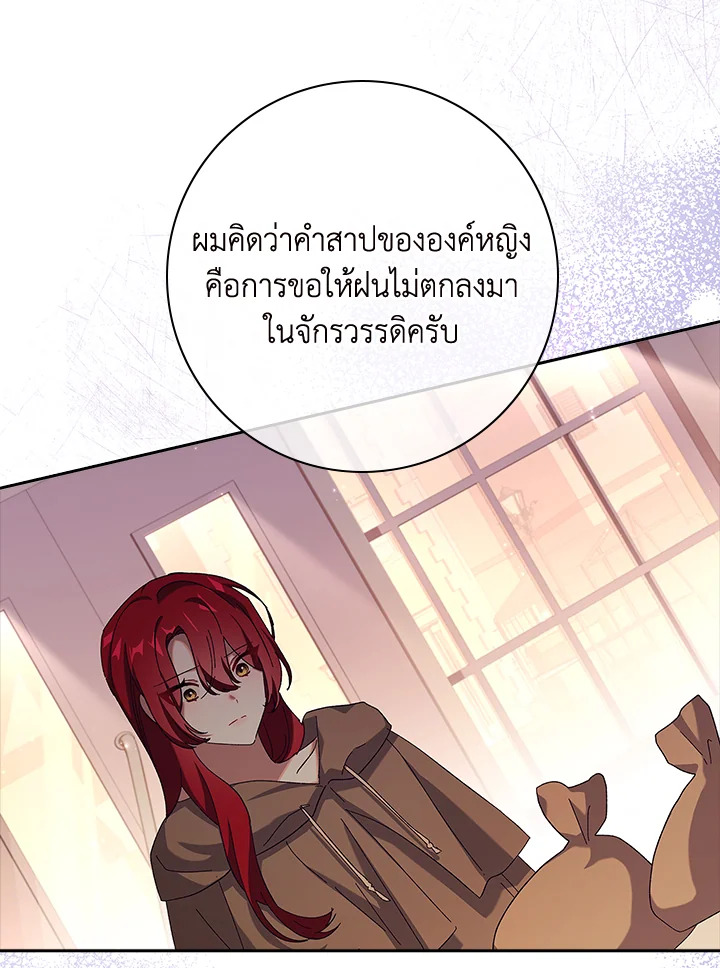 อ่านการ์ตูน The Princess in the Attic 43 ภาพที่ 20