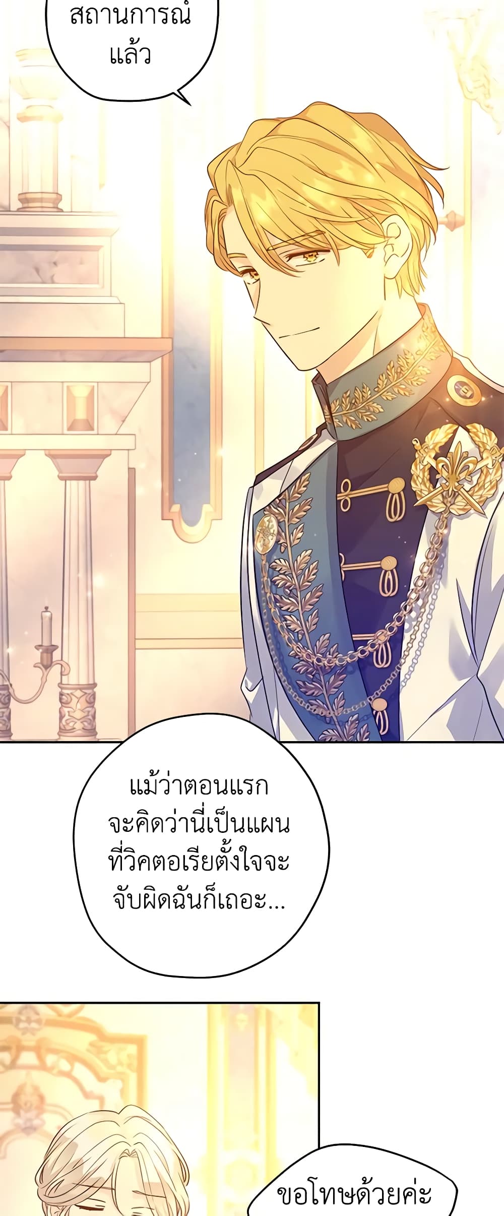 อ่านการ์ตูน I Will Change The Genre 97 ภาพที่ 27