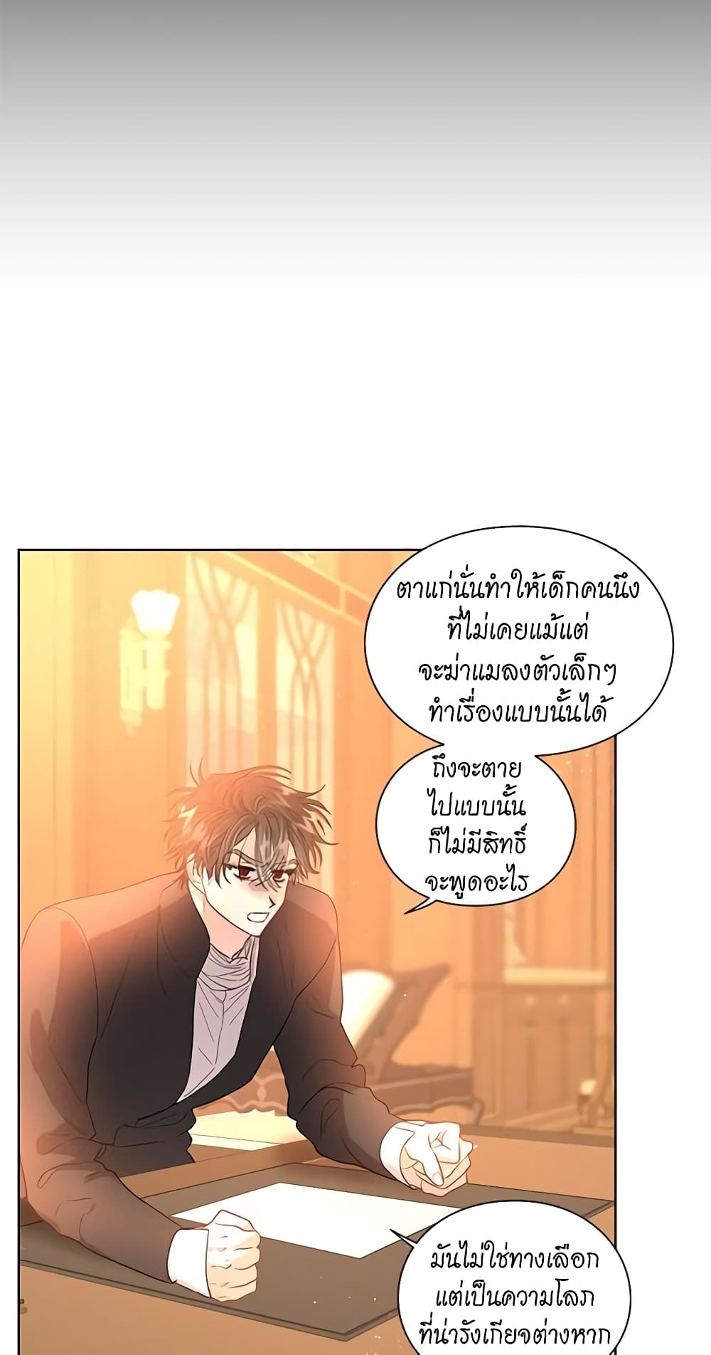 อ่านการ์ตูน Lucia 42 ภาพที่ 46