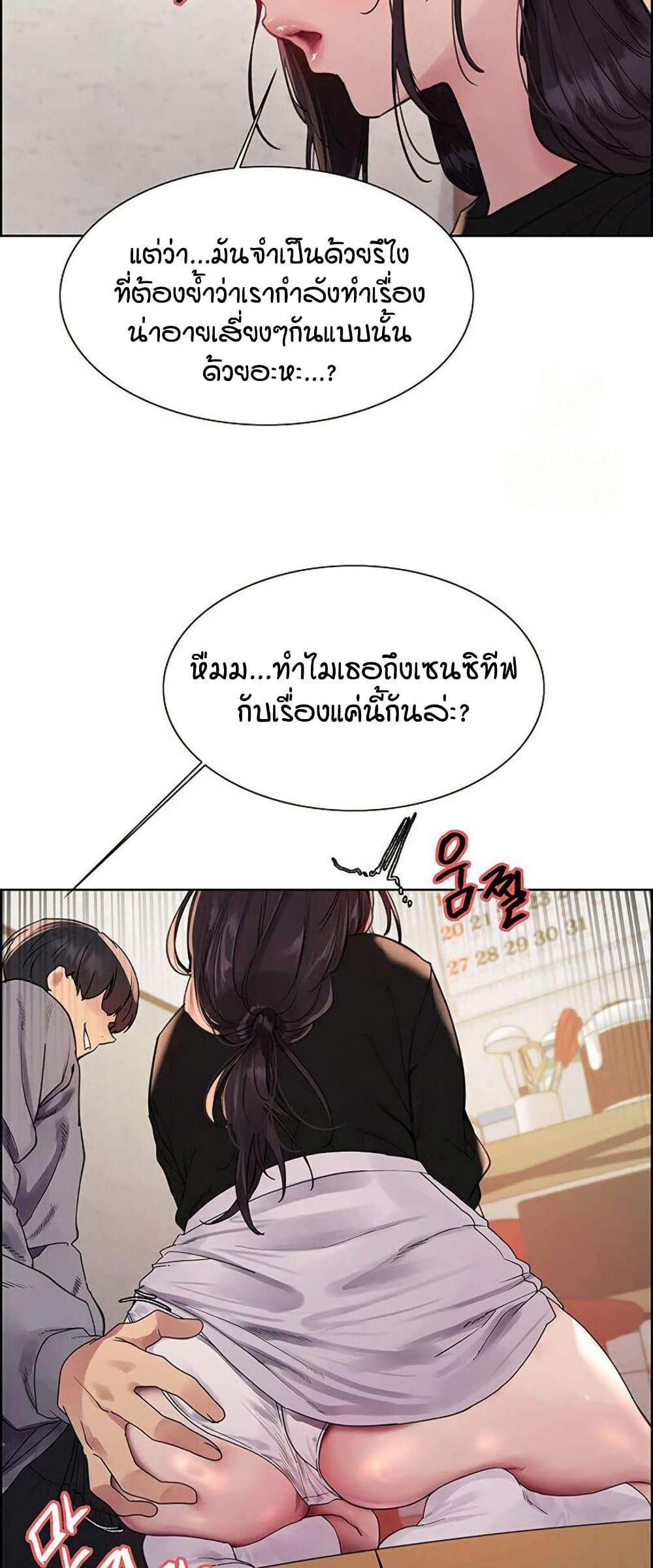 อ่านการ์ตูน Sex-stop Watch 123 ภาพที่ 17