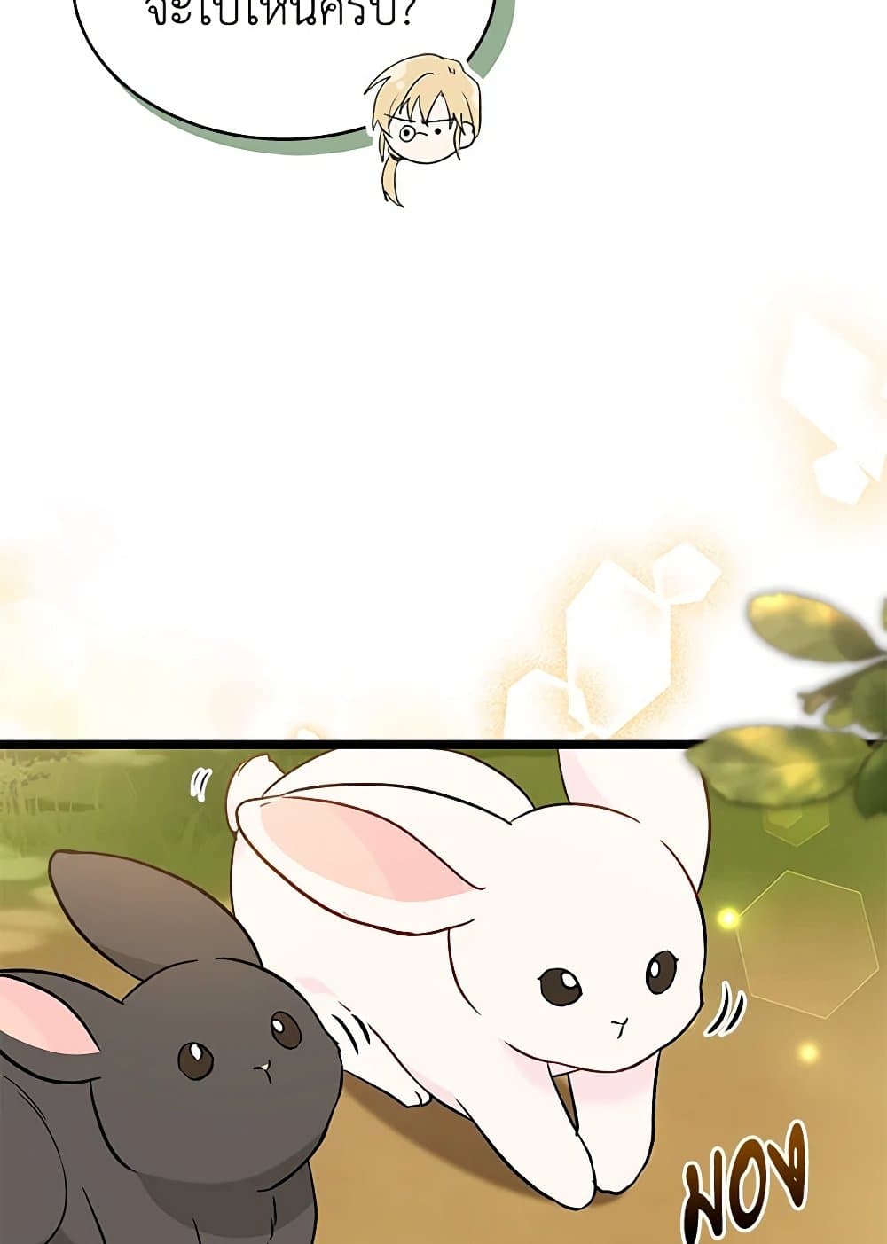 อ่านการ์ตูน The Symbiotic Relationship Between a Panther and a Rabbit 136 ภาพที่ 89