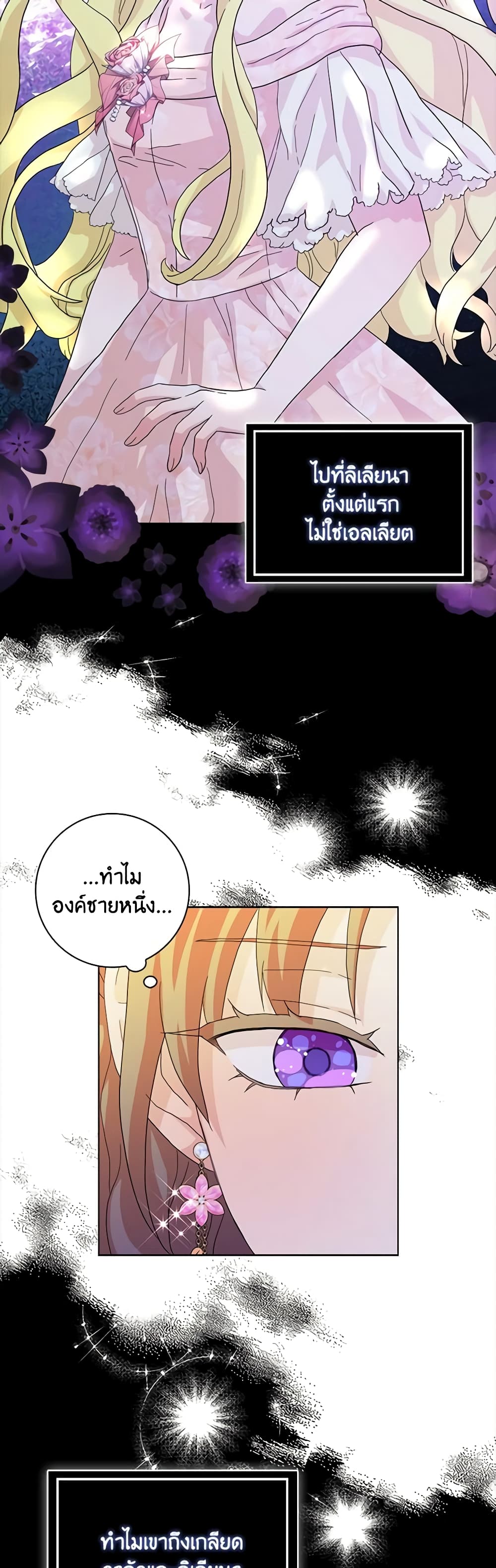 อ่านการ์ตูน When I Quit Being A Wicked Mother-in-law, Everyone Became Obsessed With Me 74 ภาพที่ 40