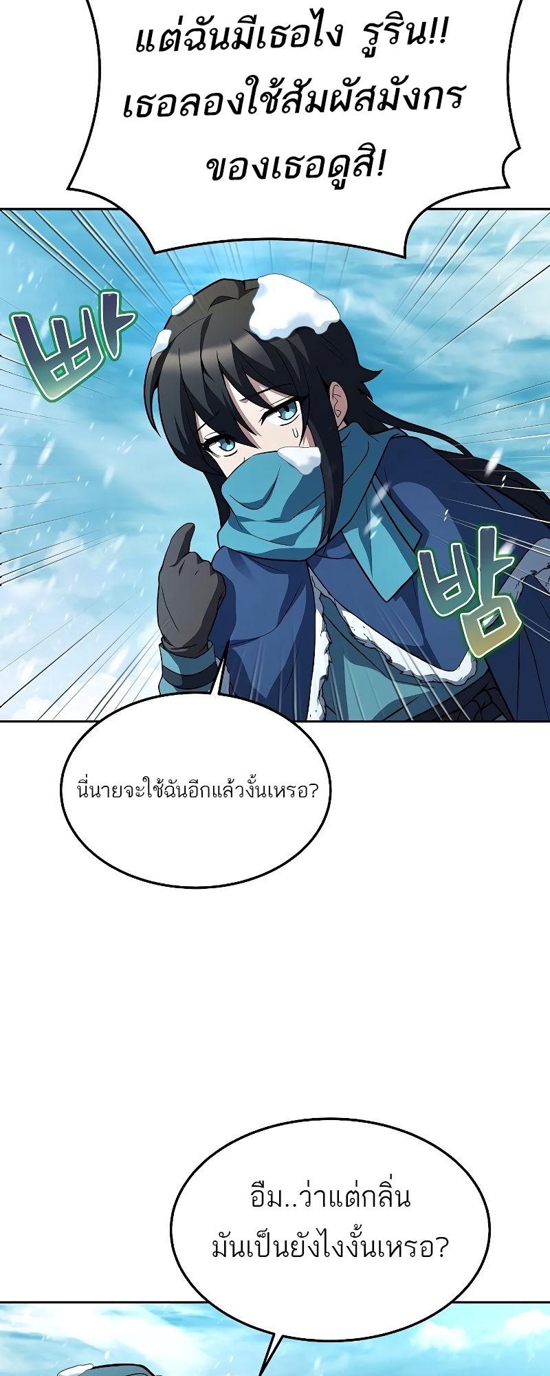 อ่านการ์ตูน A Wizard’s Restaurant 31 ภาพที่ 78