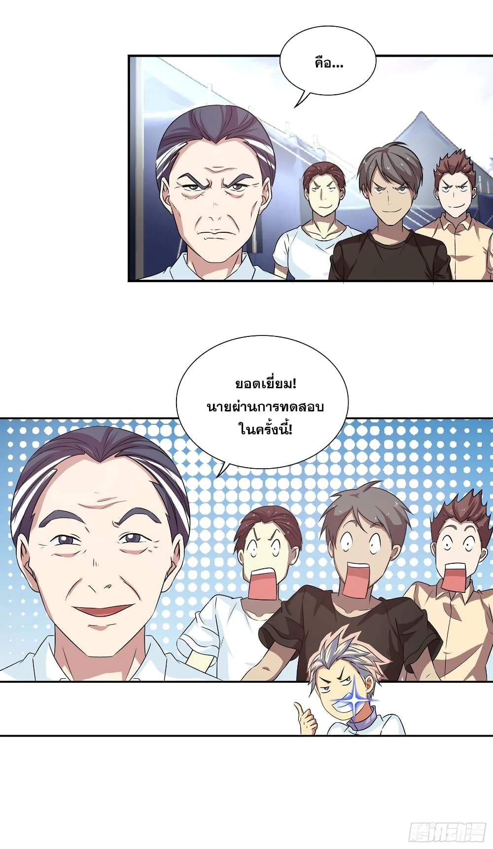 อ่านการ์ตูน I Am A God of Medicine 118 ภาพที่ 18