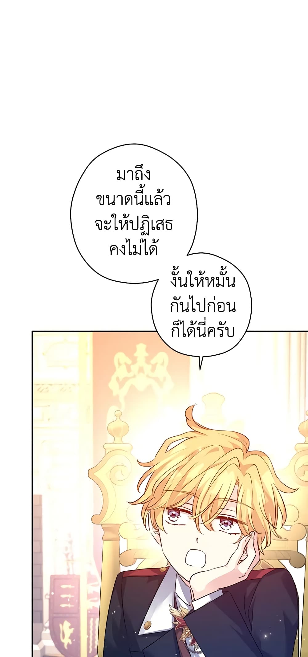 อ่านการ์ตูน I Will Change The Genre 90 ภาพที่ 24