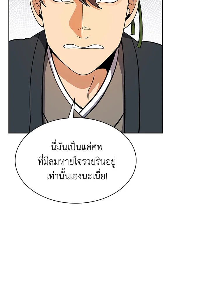 อ่านการ์ตูน Storm Inn 79 ภาพที่ 89