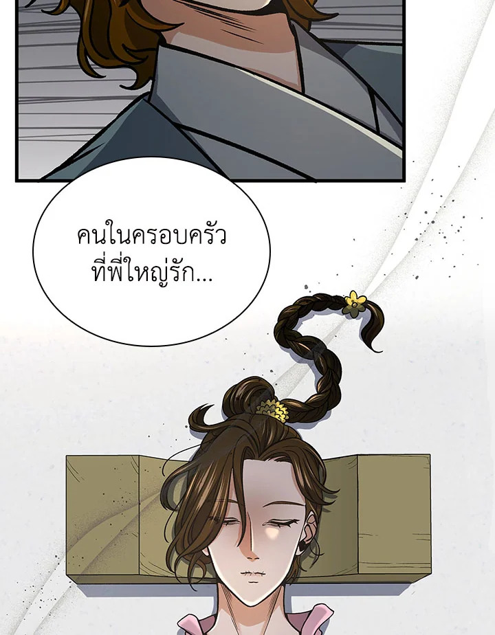 อ่านการ์ตูน Storm Inn 88 ภาพที่ 115