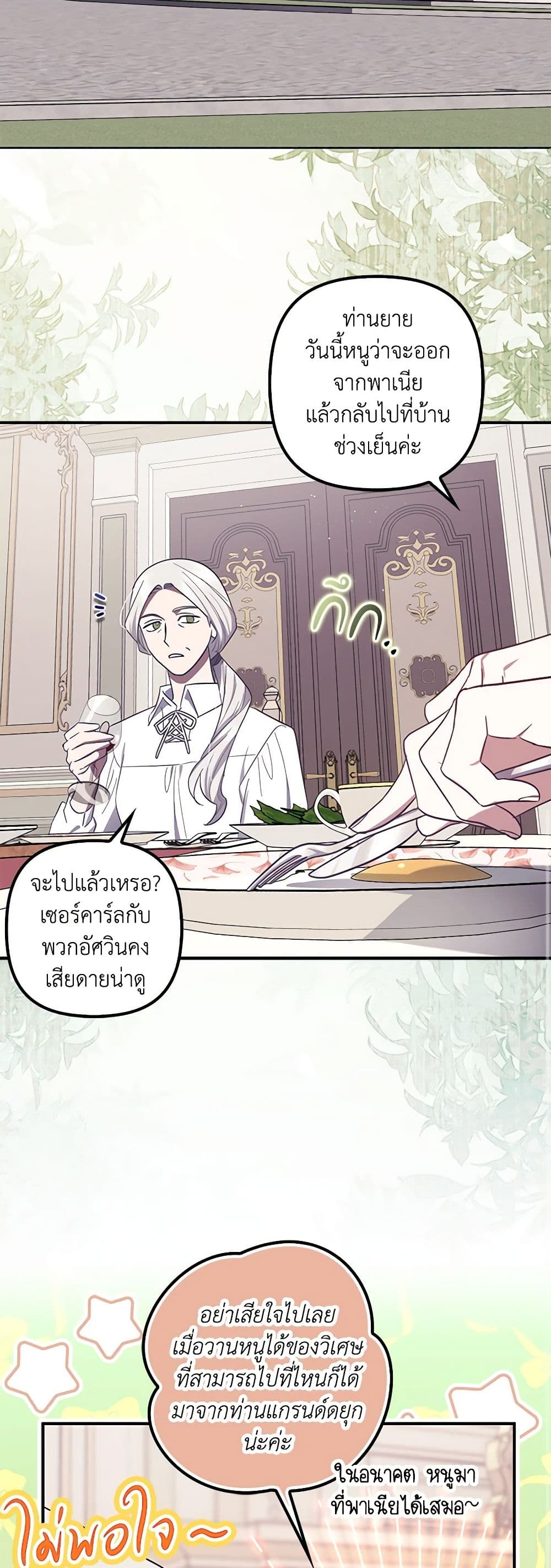 อ่านการ์ตูน The Abandoned Bachelorette Enjoys Her Simple Life 56 ภาพที่ 41