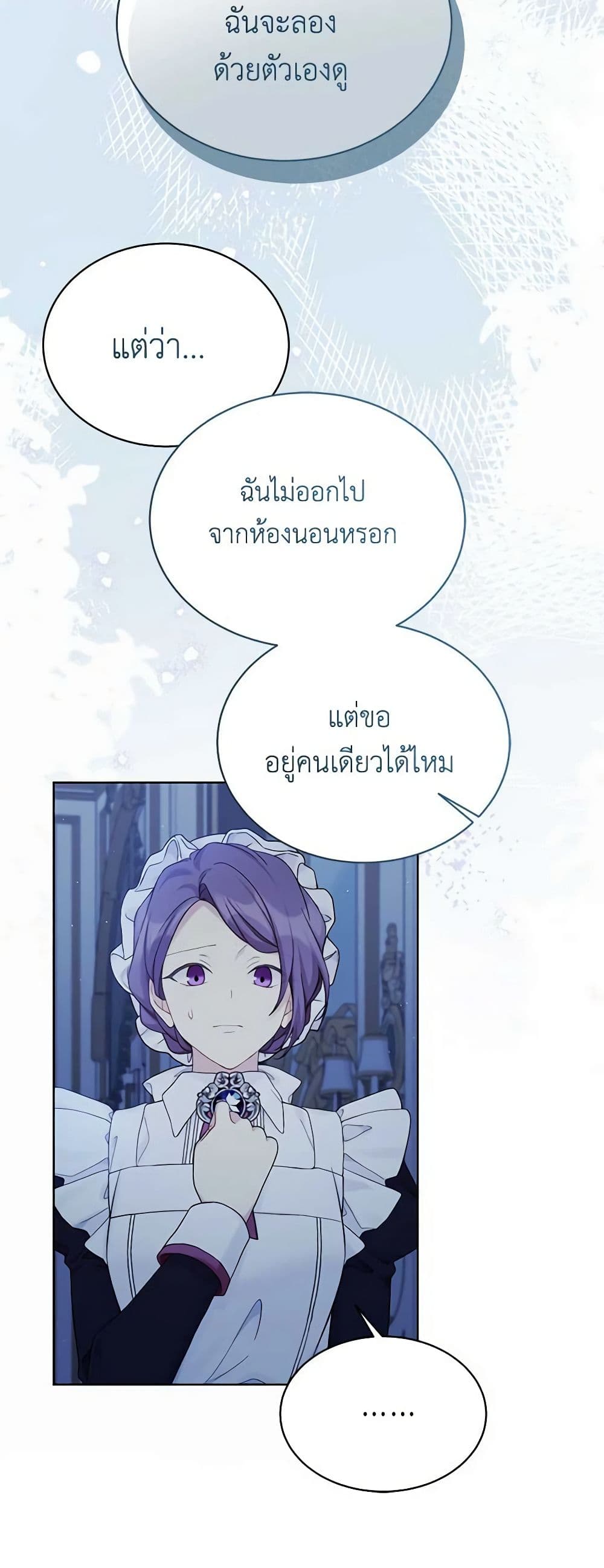 อ่านการ์ตูน The Viridescent Crown 110 ภาพที่ 41