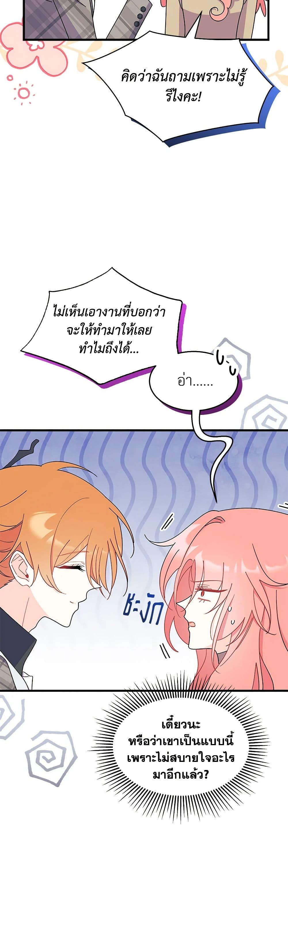 อ่านการ์ตูน I Don’t Want To Be a Magpie Bridge 29 ภาพที่ 16