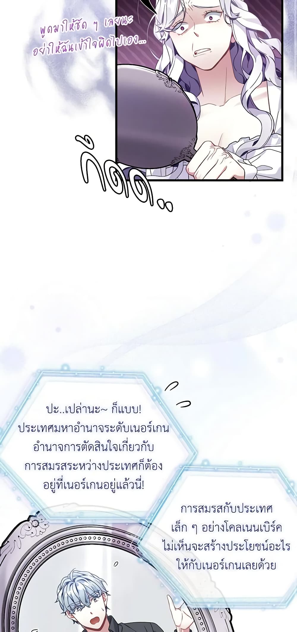 อ่านการ์ตูน Not-Sew-Wicked Stepmom 59 ภาพที่ 45