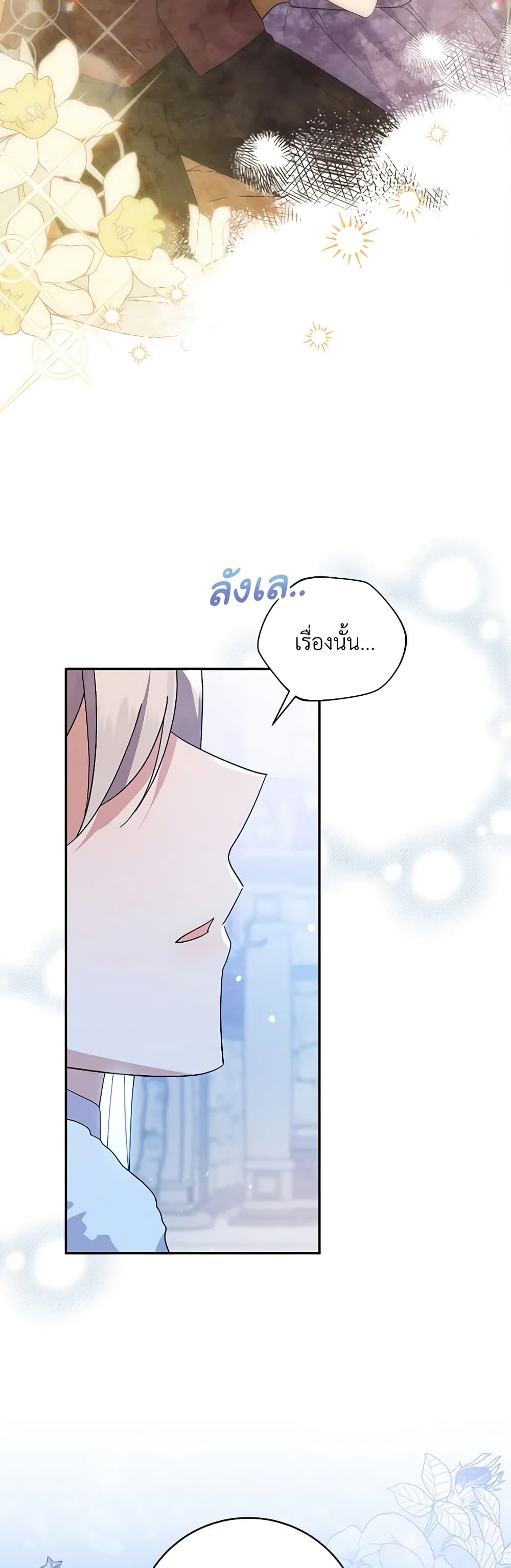 อ่านการ์ตูน Please Support My Revenge 72 ภาพที่ 17