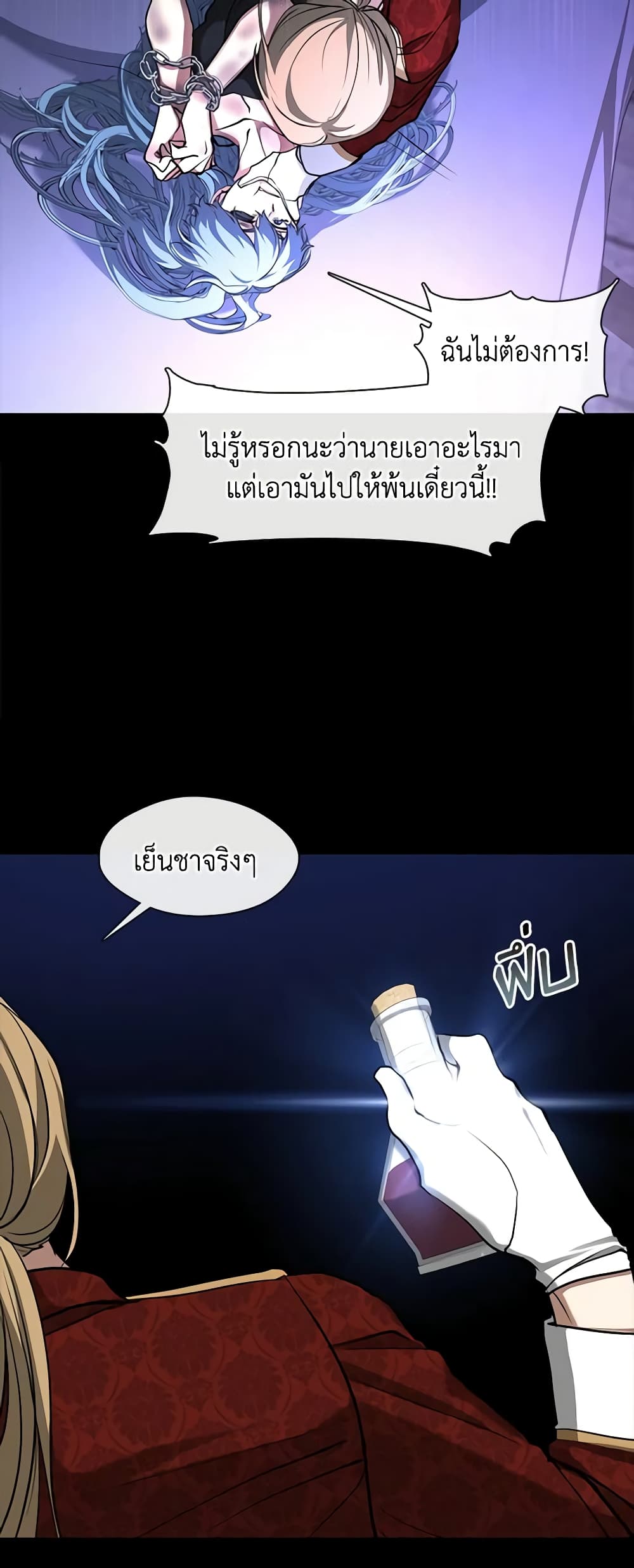 อ่านการ์ตูน I Failed To Throw The Villain Away 94 ภาพที่ 9