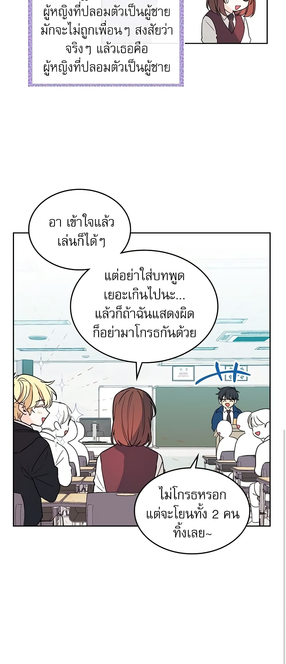 อ่านการ์ตูน My Life as an Internet Novel 69 ภาพที่ 32