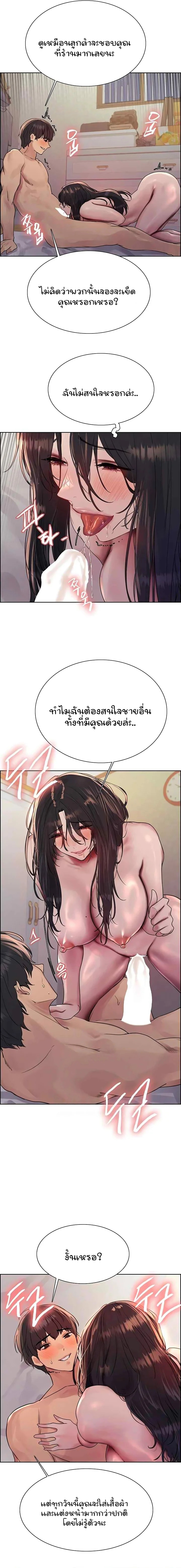 อ่านการ์ตูน Sex-stop Watch 92 ภาพที่ 8