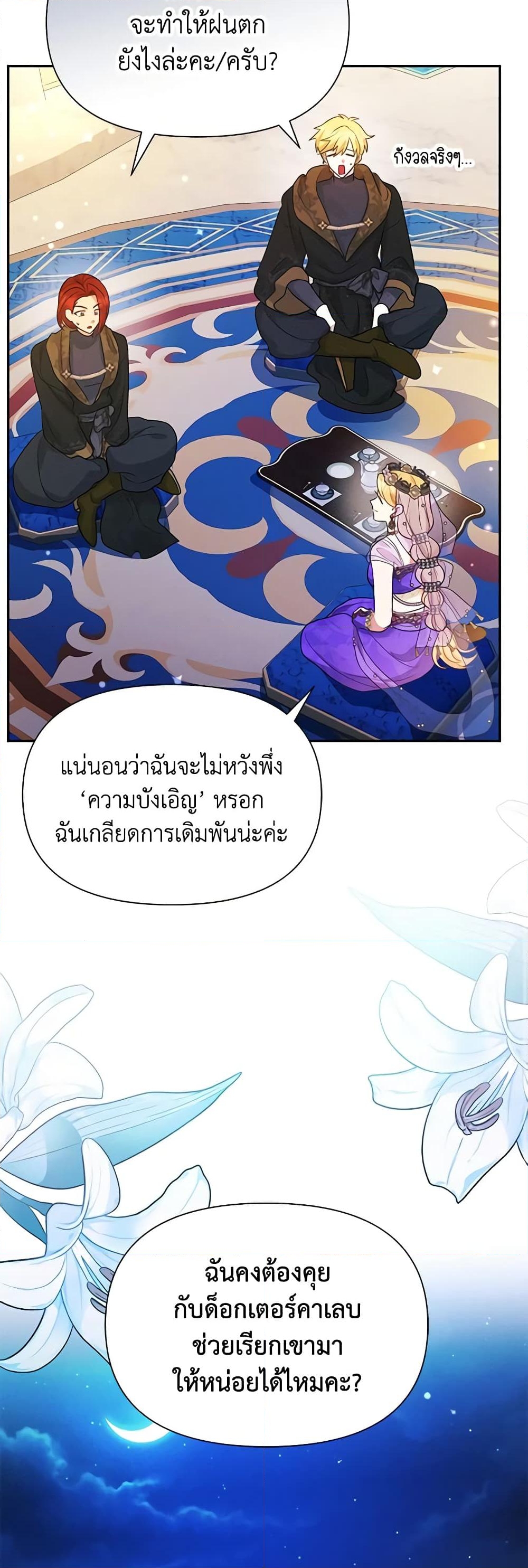 อ่านการ์ตูน The Goal Is to Be Self-Made 75 ภาพที่ 44