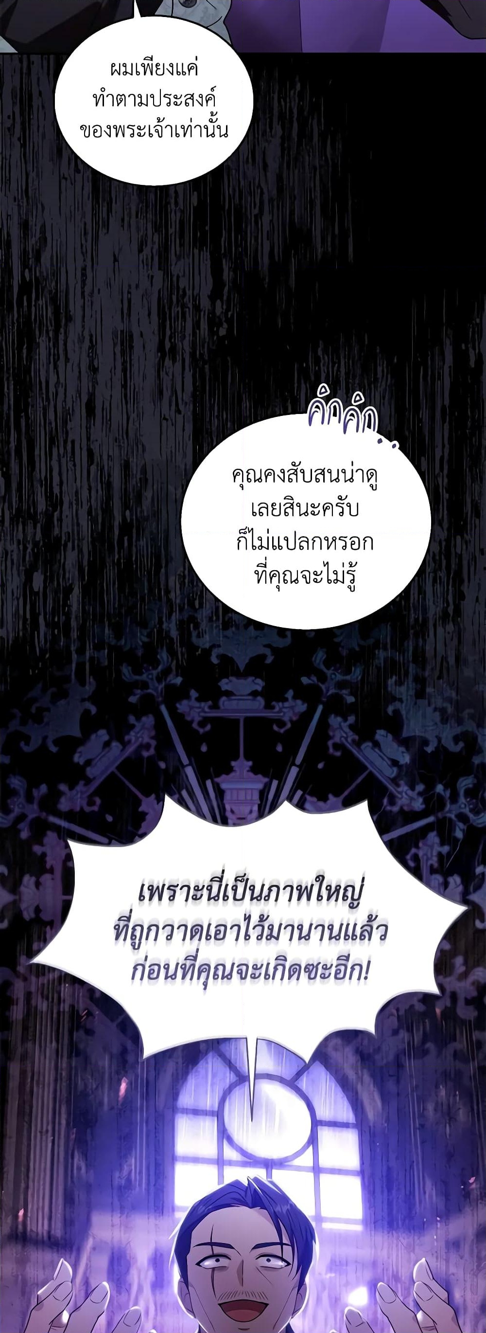 อ่านการ์ตูน I Am Trying To Divorce My Villain Husband, But We Have A Child Series 74 ภาพที่ 51