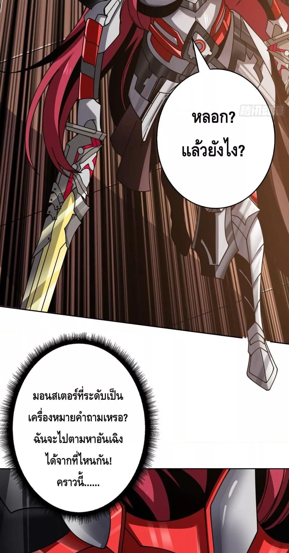 อ่านการ์ตูน King Account at the Start 247 ภาพที่ 36