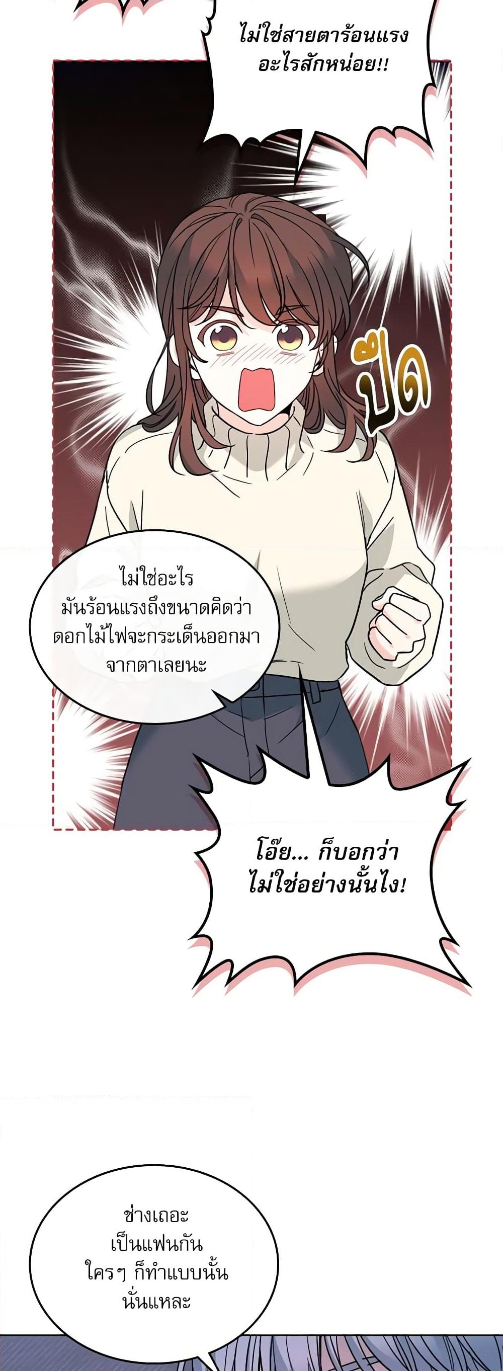 อ่านการ์ตูน My Life as an Internet Novel 213 ภาพที่ 23