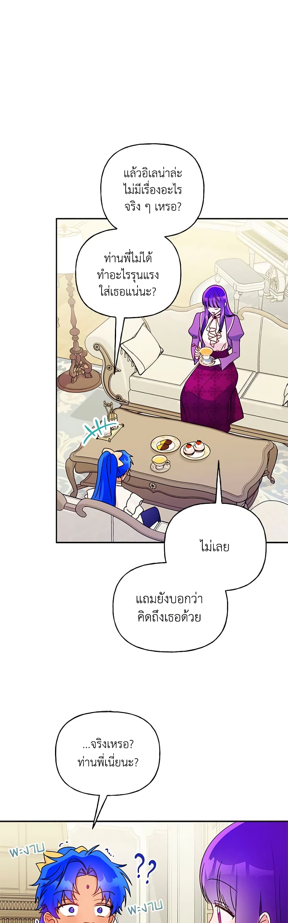 อ่านการ์ตูน Elena Evoy Observation Diary 79 ภาพที่ 19