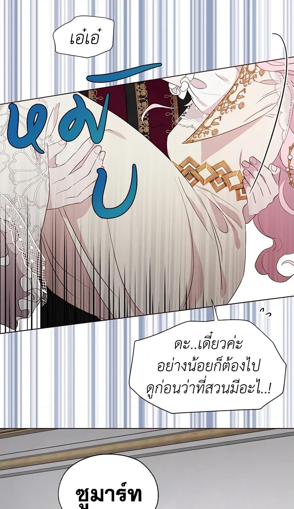 อ่านการ์ตูน Seduce the Villain’s Father 44 ภาพที่ 54