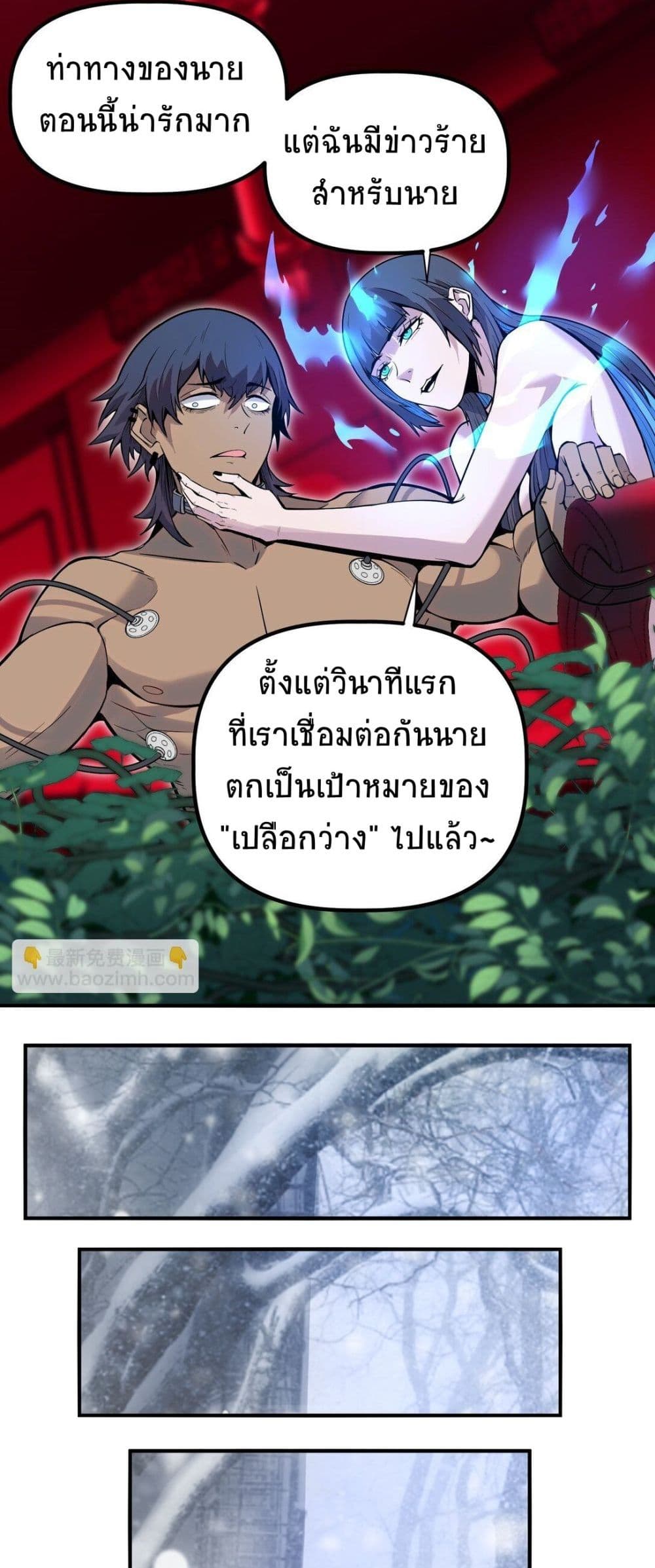 อ่านการ์ตูน The King of Snow 12 ภาพที่ 38