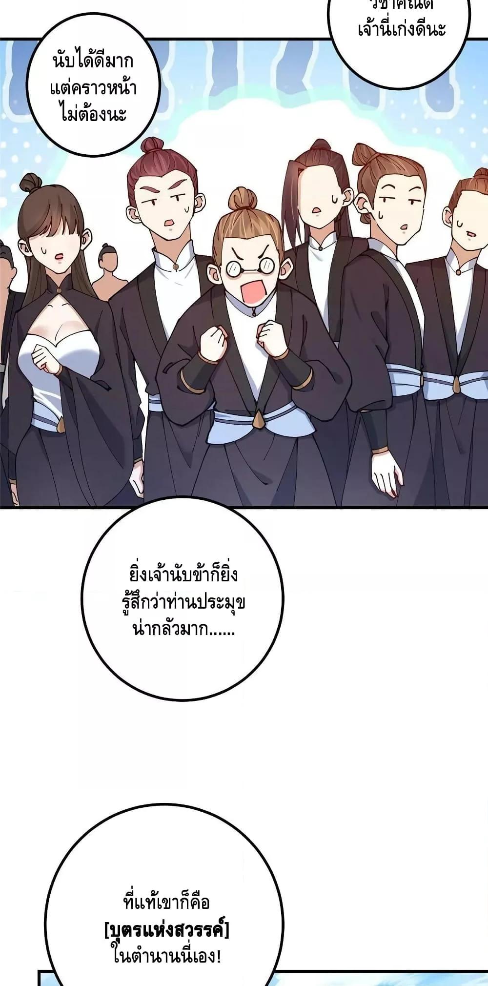 อ่านการ์ตูน Keep A Low Profile 187 ภาพที่ 19