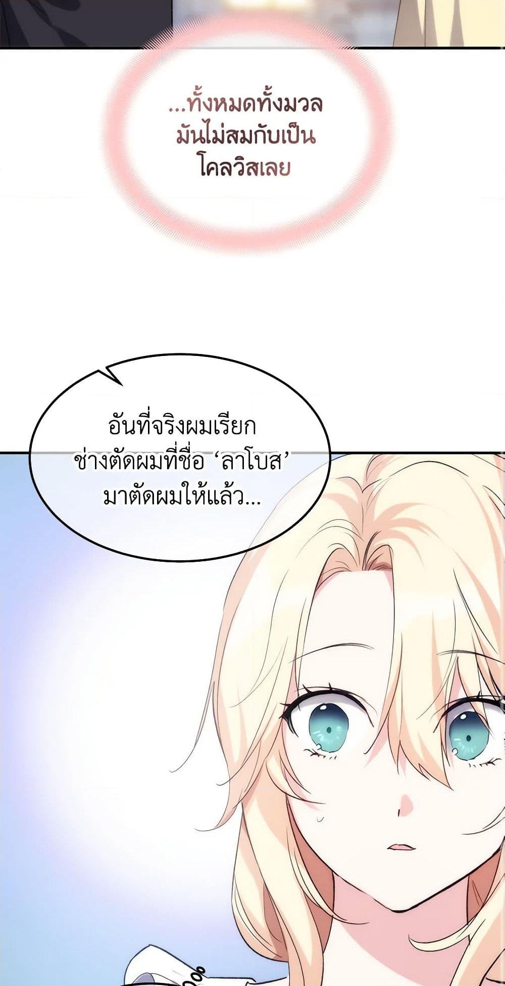 อ่านการ์ตูน Crazy Princess Renia 37 ภาพที่ 14