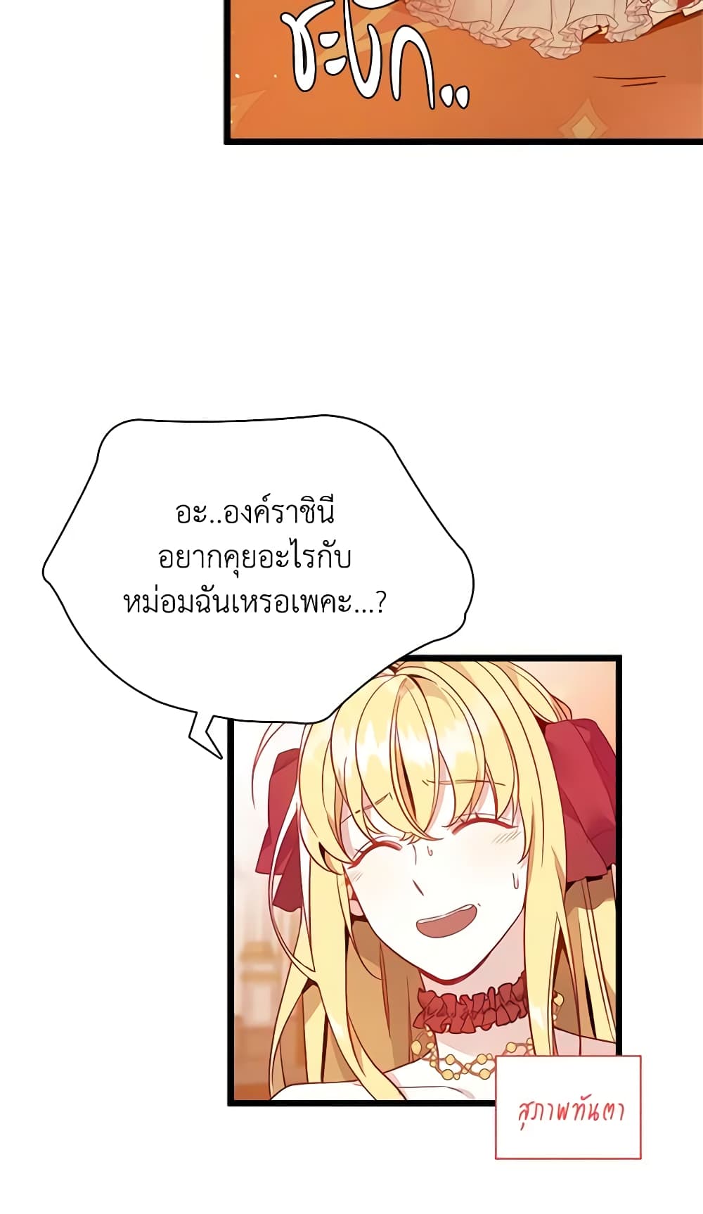 อ่านการ์ตูน Not-Sew-Wicked Stepmom 37 ภาพที่ 39