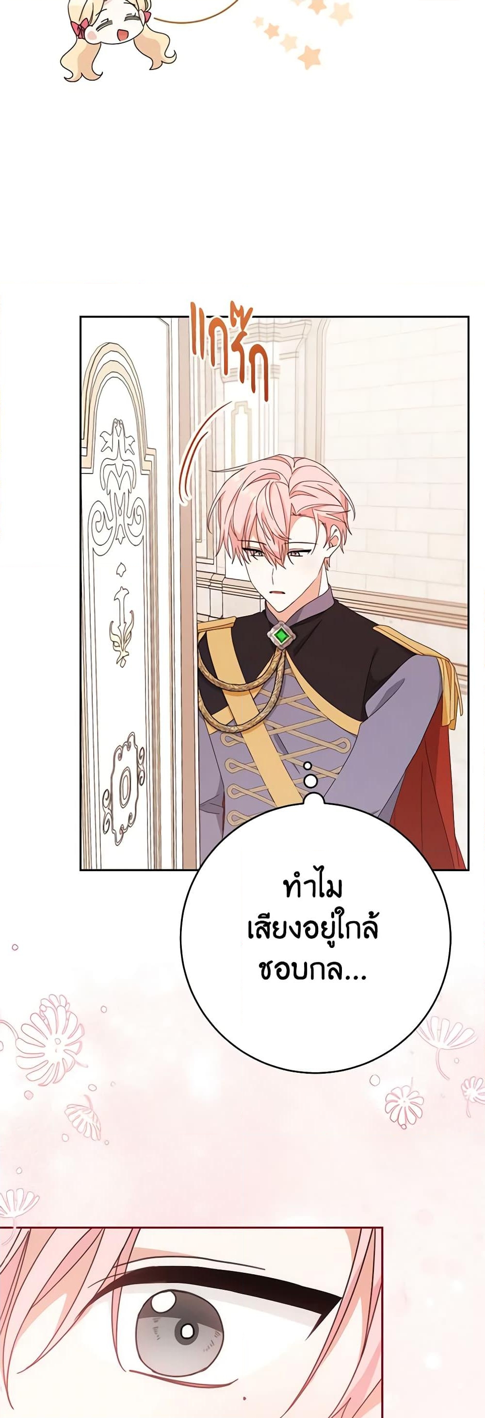 อ่านการ์ตูน Please Treat Your Friends Preciously 43 ภาพที่ 22