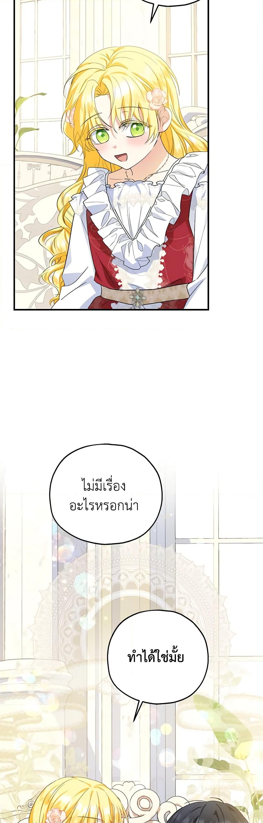 อ่านการ์ตูน The Abandoned Bachelorette Enjoys Her Simple Life 55 ภาพที่ 24