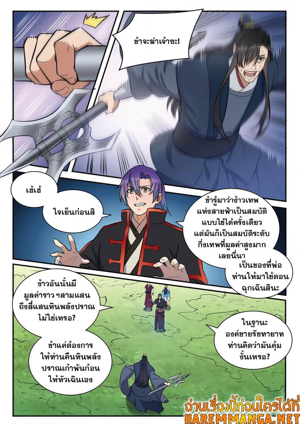 อ่านการ์ตูน Bailian Chengshen 410 ภาพที่ 14