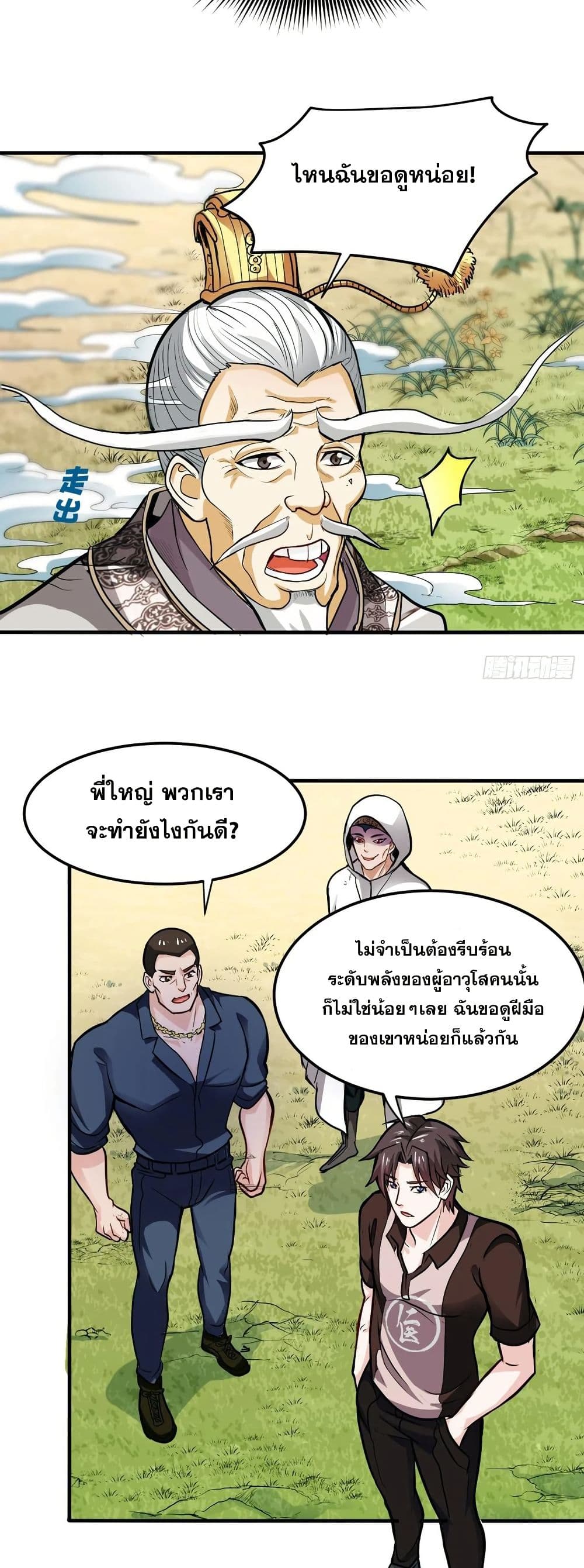 อ่านการ์ตูน Peerless Doctor in the City 101 ภาพที่ 2