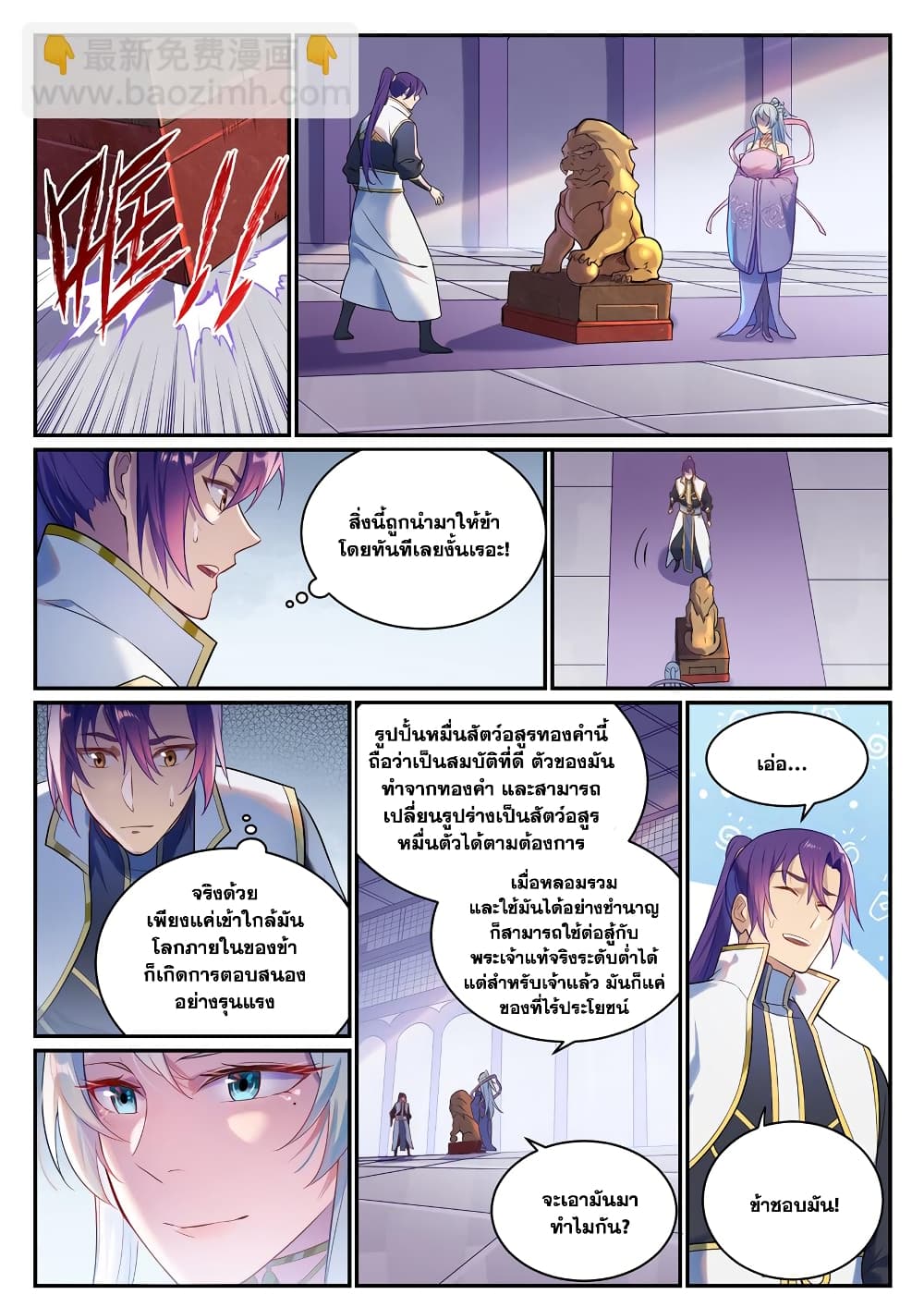 อ่านการ์ตูน Bailian Chengshen 889 ภาพที่ 3