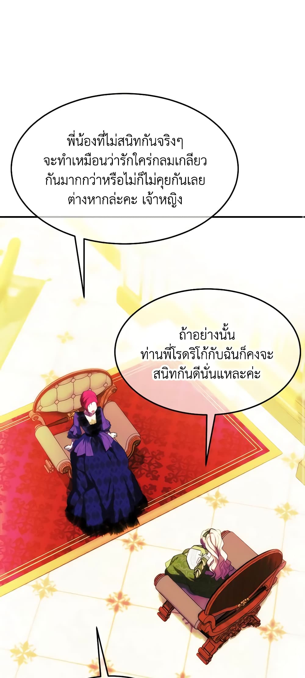 อ่านการ์ตูน Crazy Princess Renia 50 ภาพที่ 33