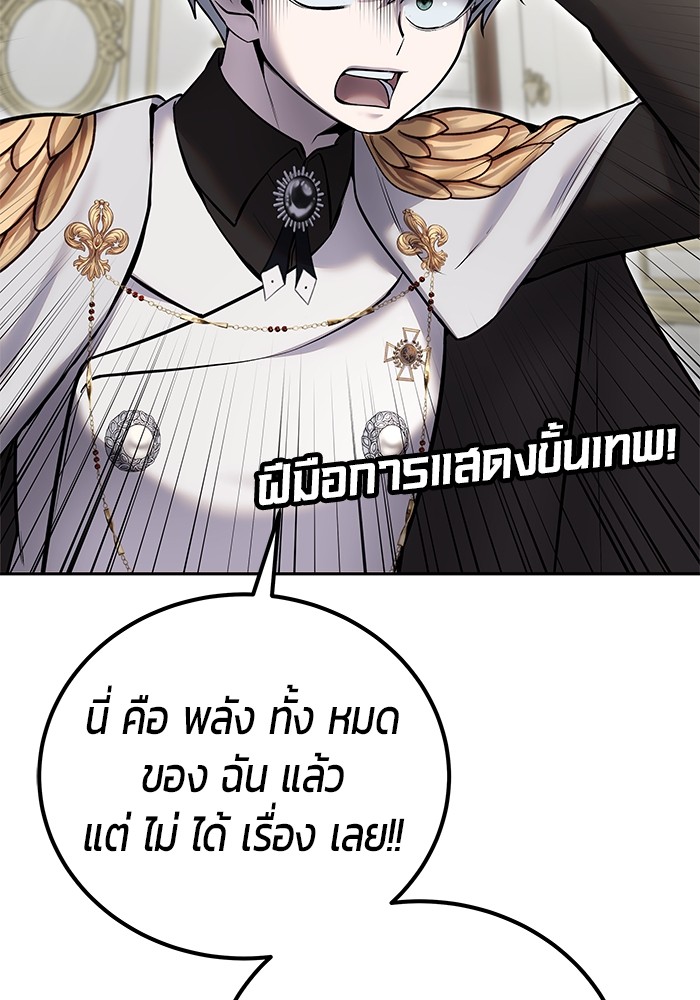 อ่านการ์ตูน Secretly More Powerful than the Hero 38 ภาพที่ 92