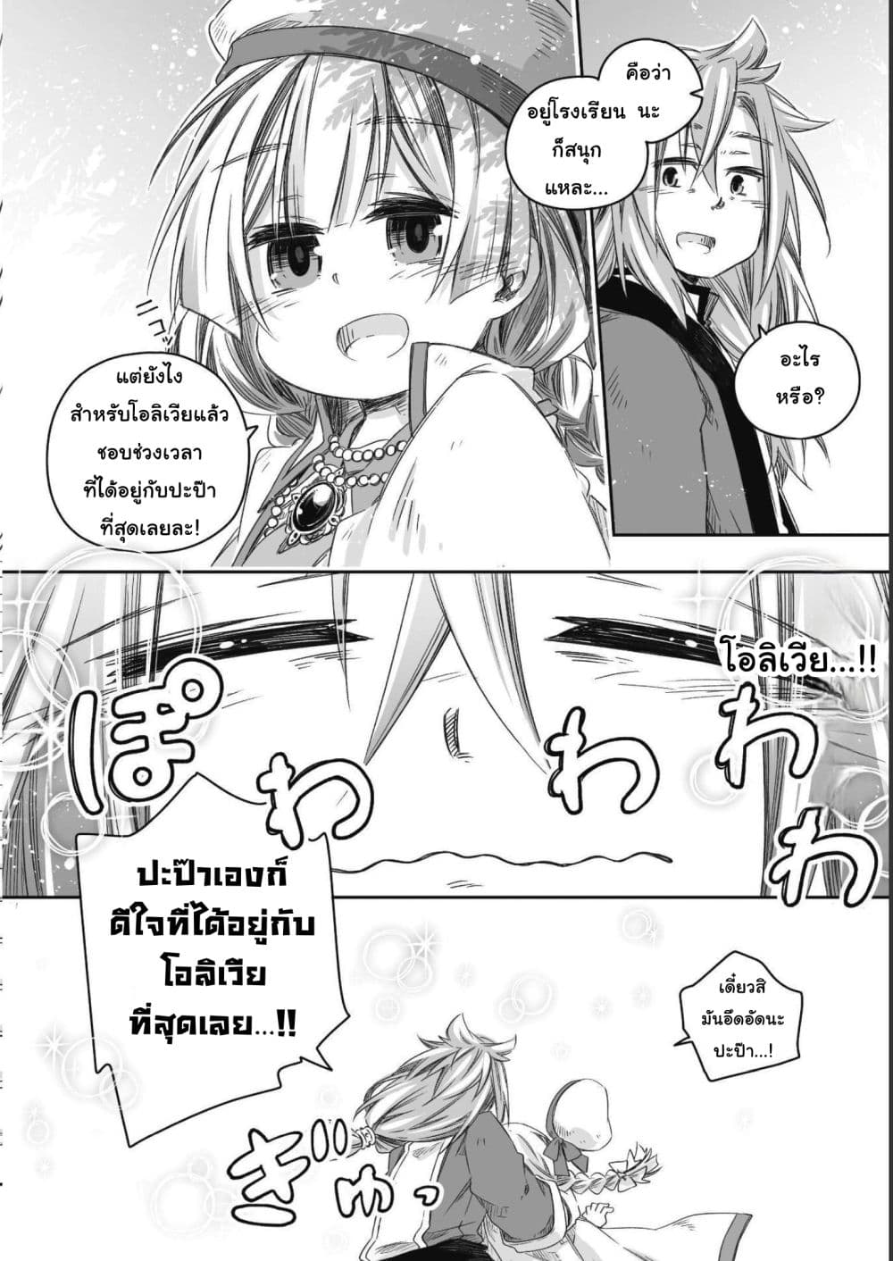 อ่านการ์ตูน Totsuzen Papa Ni Natta Saikyou Dragon No Kosodate Nikki 18.1 ภาพที่ 7