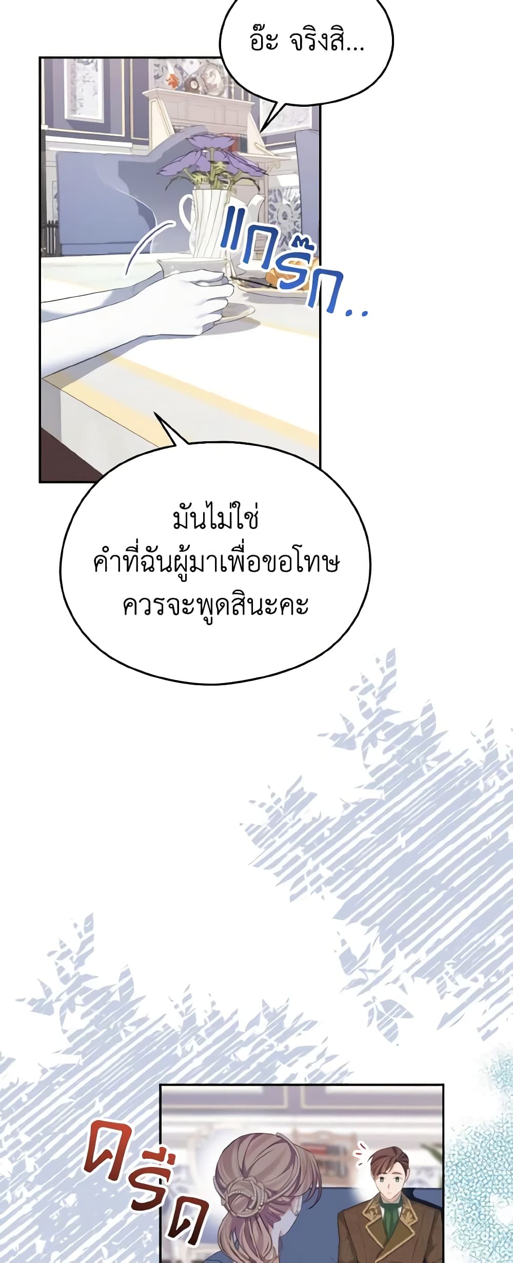 อ่านการ์ตูน My Dear Aster 45 ภาพที่ 21