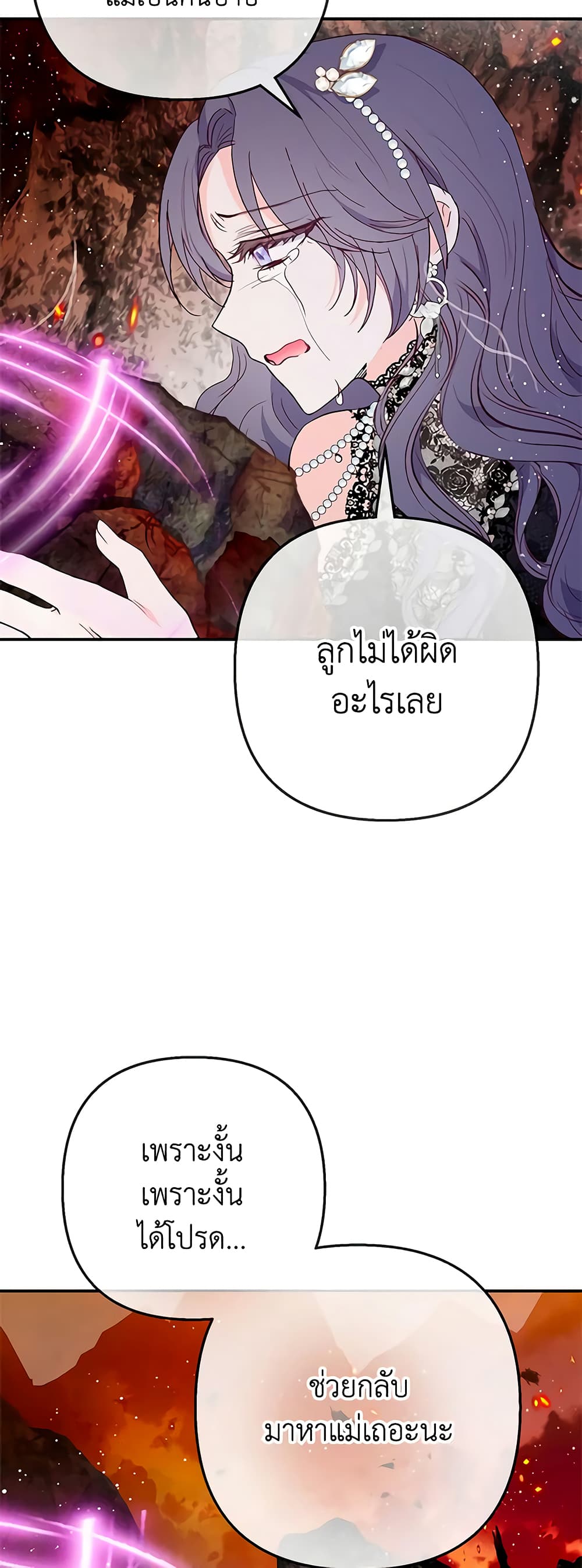 อ่านการ์ตูน I Am A Daughter Loved By The Devil 71 ภาพที่ 14