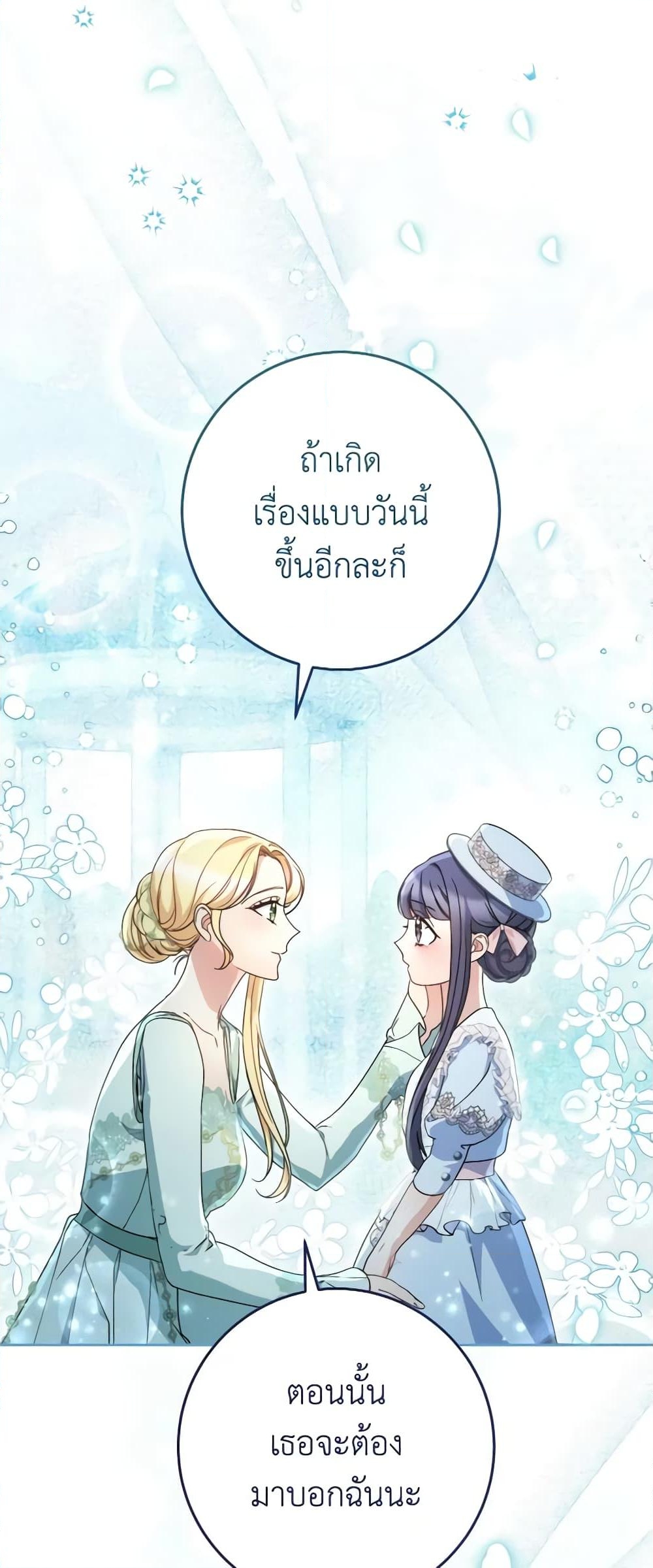 อ่านการ์ตูน I Raised My Younger Sister Beautifully 22 ภาพที่ 63