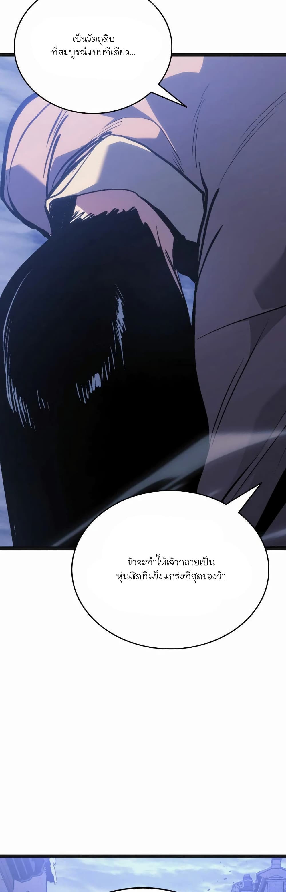 อ่านการ์ตูน Reaper of the Drifting Moon 81 ภาพที่ 9