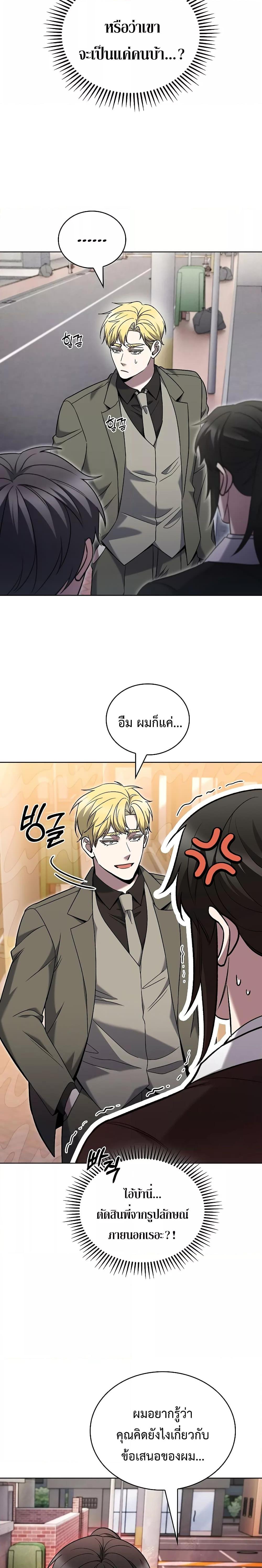 อ่านการ์ตูน The Delivery Man From Murim 37 ภาพที่ 17